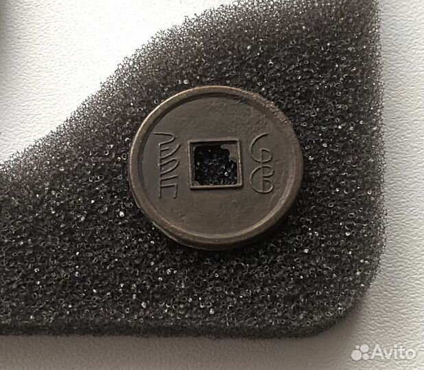 Монета (цянь) времён императора Гао-цзуна