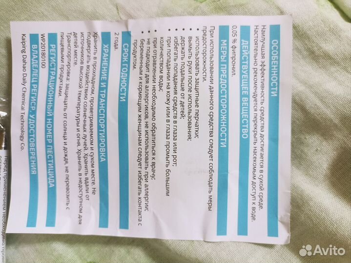 Средство против тараканов