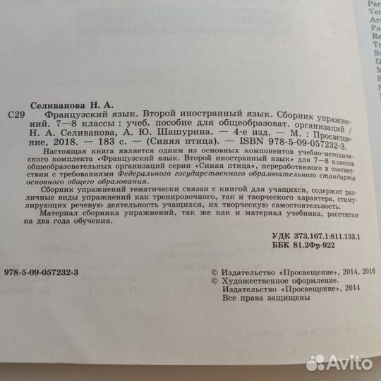 Сборник упражнений французский L'oiseau bleu 7 8