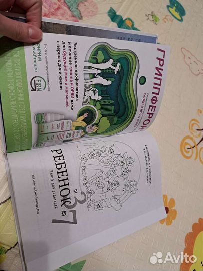 Книга о развитии и воспитании детей для родителей