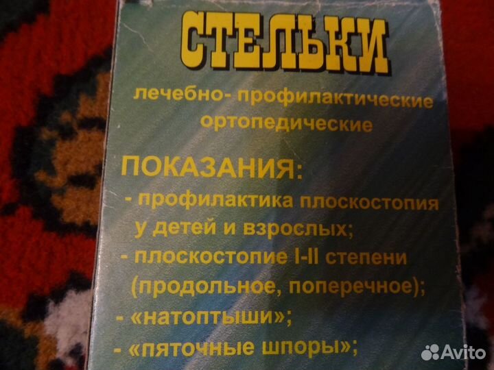 Стельки ортопедические, 29 р-р (18см)