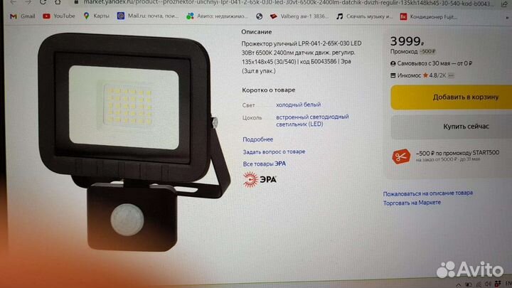 Светодиодный прожектор с датчиком движения 30вт