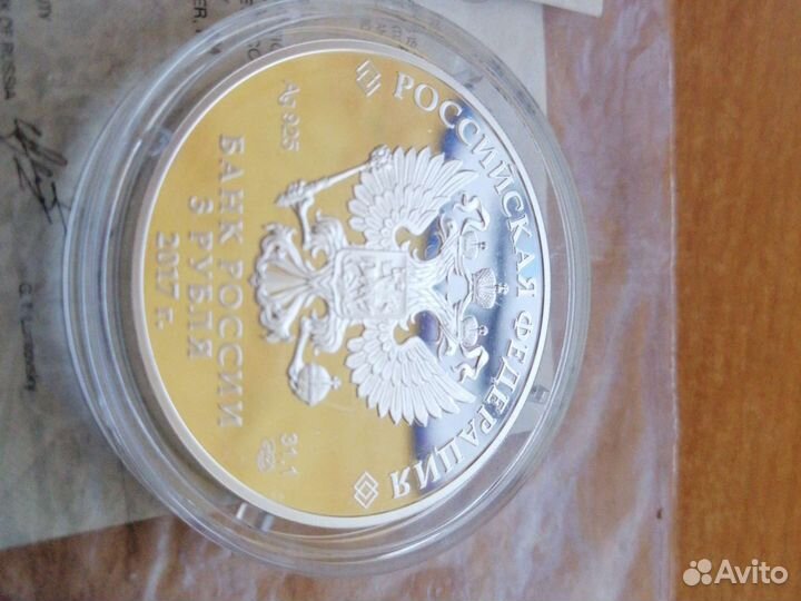 3 Рубля кубок конфедераций fifa 2017г