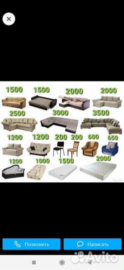 Химчистка мебели