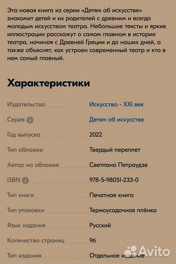 Детям об искусстве. Театр