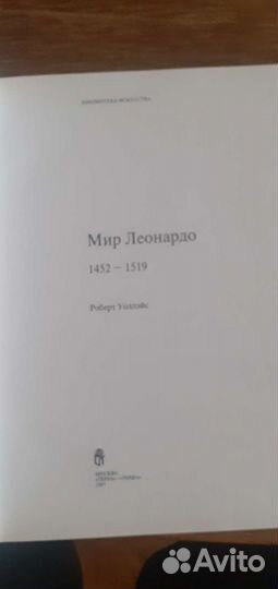 Книга мир Леонардо да Винчи