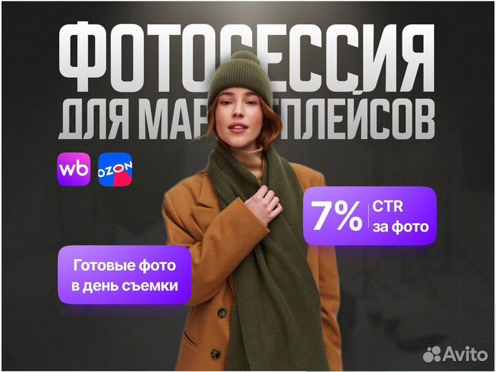 Фотосессия для маркетплейсов профессианальная съем