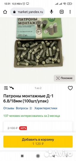 Патрон монтажный