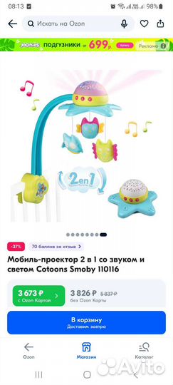 Мобиль с проектором