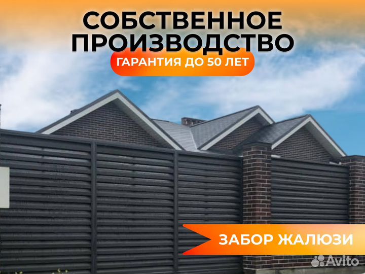 Забор из профнастила в стиле жалюзи. Производство