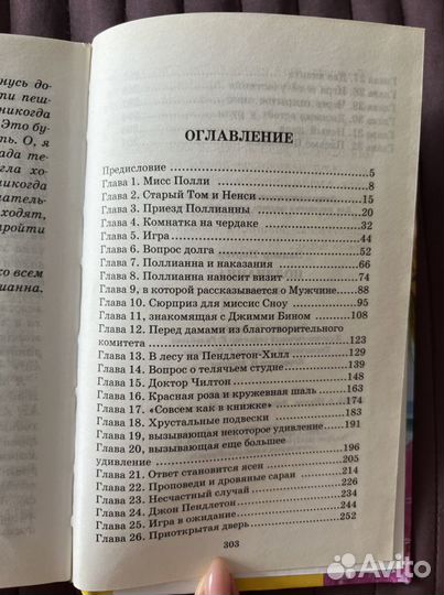 Поллианна. Элинор Портер