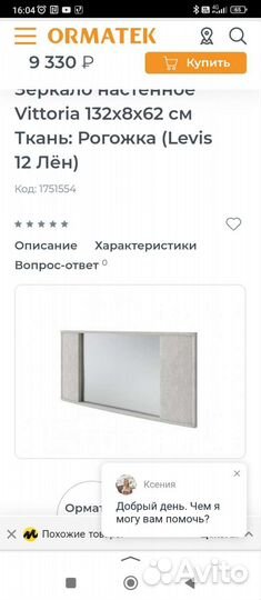 Продам зеркало,новое 5000