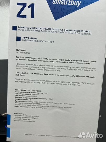 Колонка smartbuy z1 74w