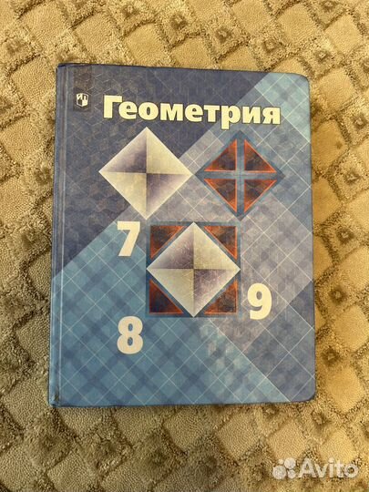 Учебник по геометрии 7 9 класс атанасян