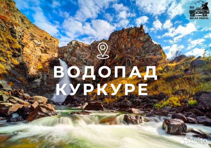 Туры по Горному Алтаю. Золотое кольцо Алтая.7 дней