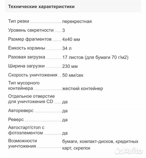 Шредер bulros 820c