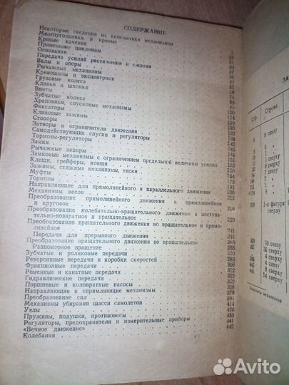 Элементы механизмов. Ред. А. А. Леймера.1944г.466с