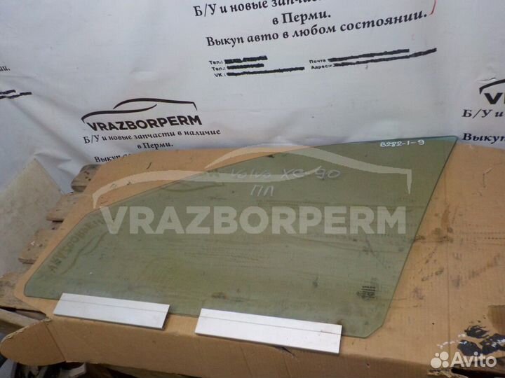 Стекло двери передней левой (опускное) Volvo XC90