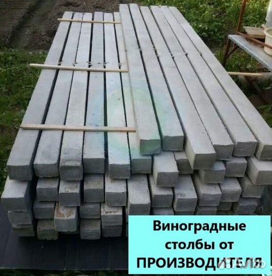 Виноградный столбик кол Евпатория