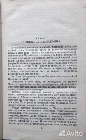 Уэллс Герберт. Человек-Невидимка Война миров, расс