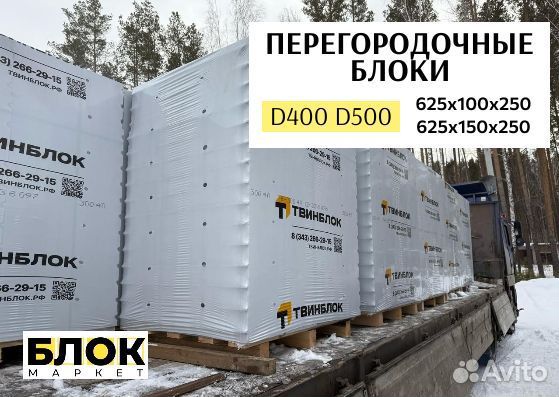 Газоблок твинблок с оплатой по факту доставки