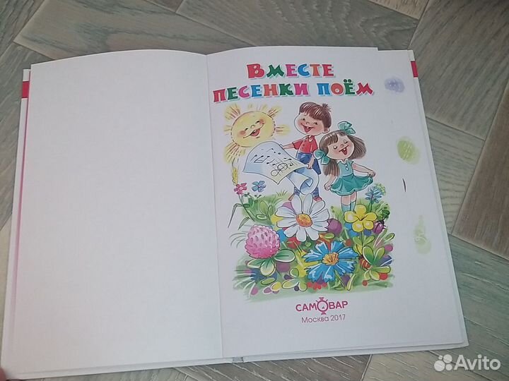 Детская книга Вместе песенки поём