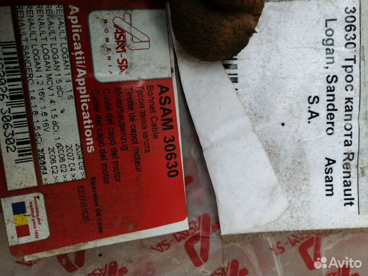 Трос капота рено логан, сандеро