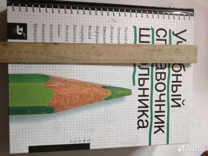 Учебный справочник школьника 5-11классы