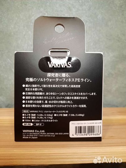 Varivas avani SW finesse PE X8 #0.2-0.3 150m PE
