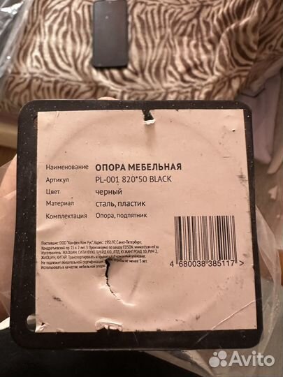 Опора мебельная