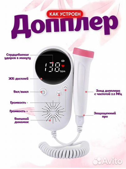 Фетальный допплер