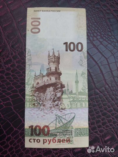 100 рублей ласточкино гнездо