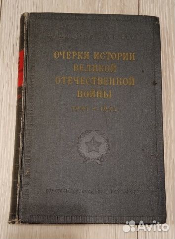 Очерки истории В О Войны, изд-во 1955г