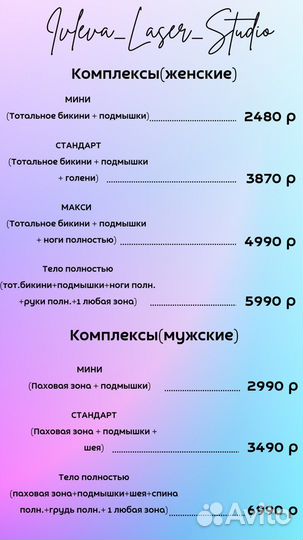 Эпиляция