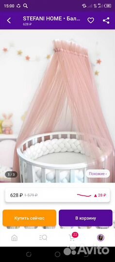 Балдахин в кроватку новый