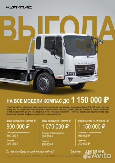 КамАЗ Компас 9, 2022