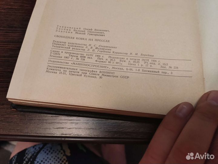 Свободная ковка на прессах И. Я тарновский