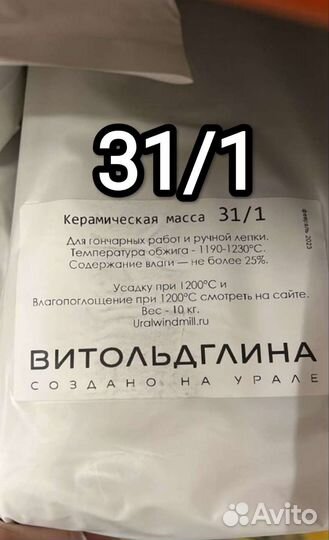 31/1 для лепки глина 10кг