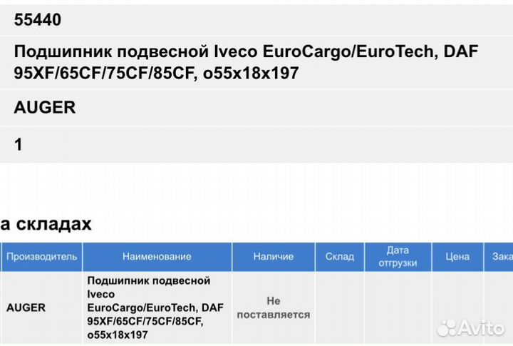 Подвесной подшипник карданного вала