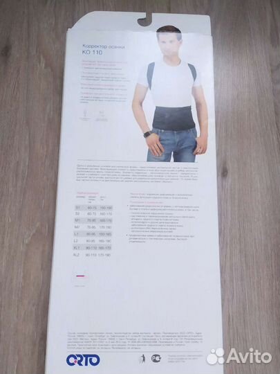 Корректор осанки