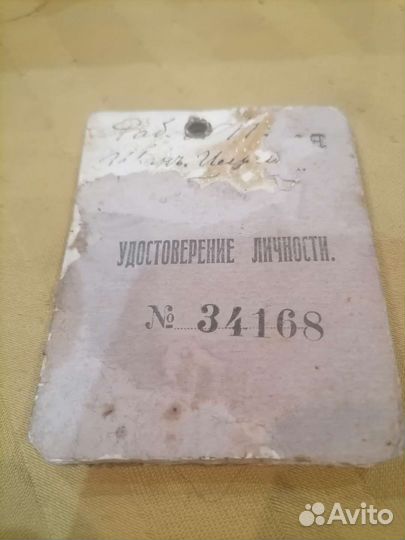 Удостоверение личности старинное