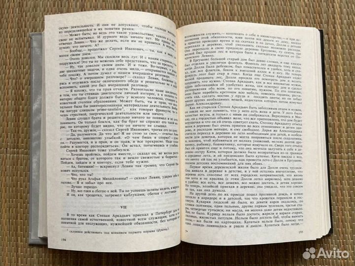 Л.Н.Толстой «Анна Каренина»