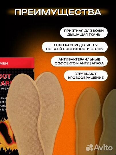 Стельки самонагревающиеся