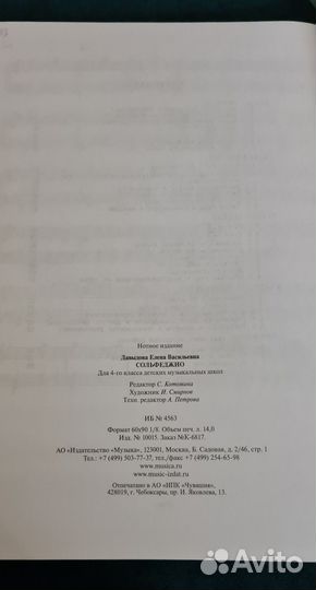 Сольфеджио давыдова 4 класс