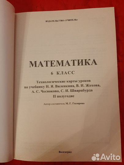 Поурочное планирование 6 класс