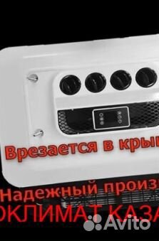 Авто-Кондиционер Моноблок 2600М 24в