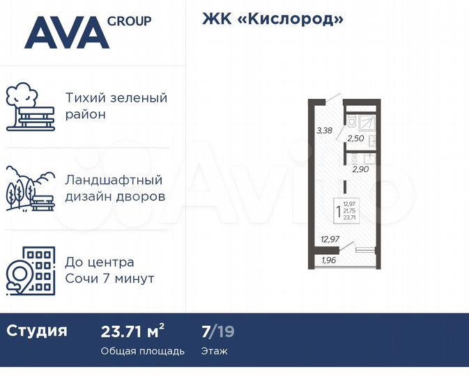 Квартира-студия, 23,7 м², 7/19 эт.