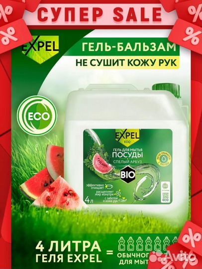 Гель для мытья посуды 5 литров