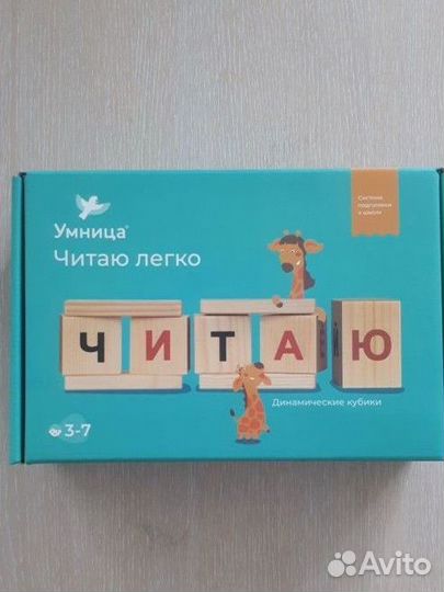 Умница Читаю легко 3-7 лет (кубики)