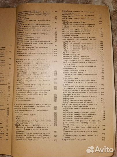 Книга, азы шитья